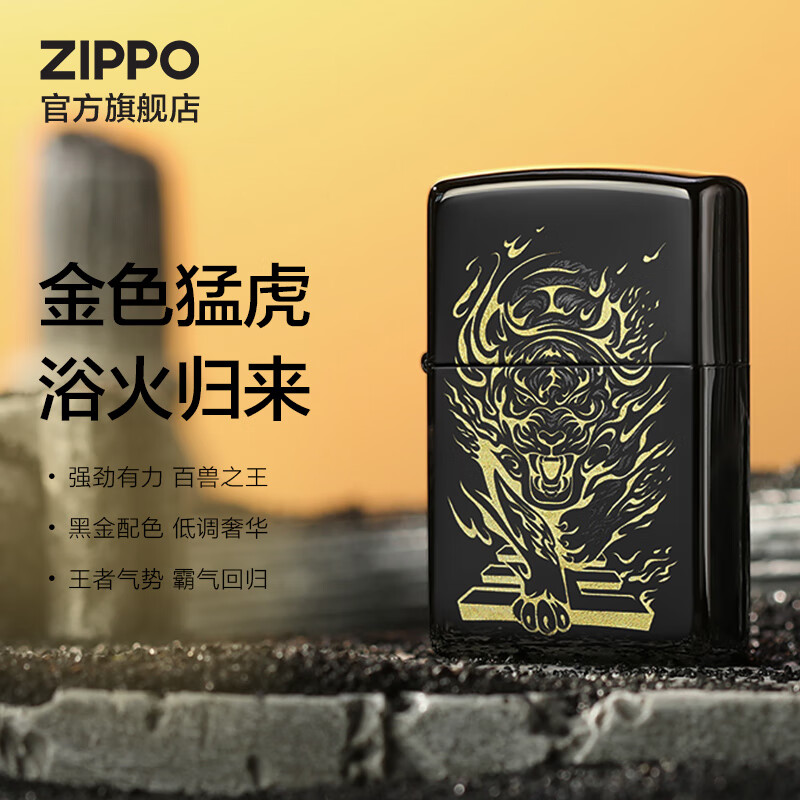 ZIPPO 防风煤油打火机 男士礼物生日礼物 单机 332元