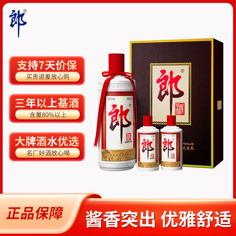 郎酒 53%vol 酱香型白酒 500ml+100ml*2瓶 礼盒装 199元