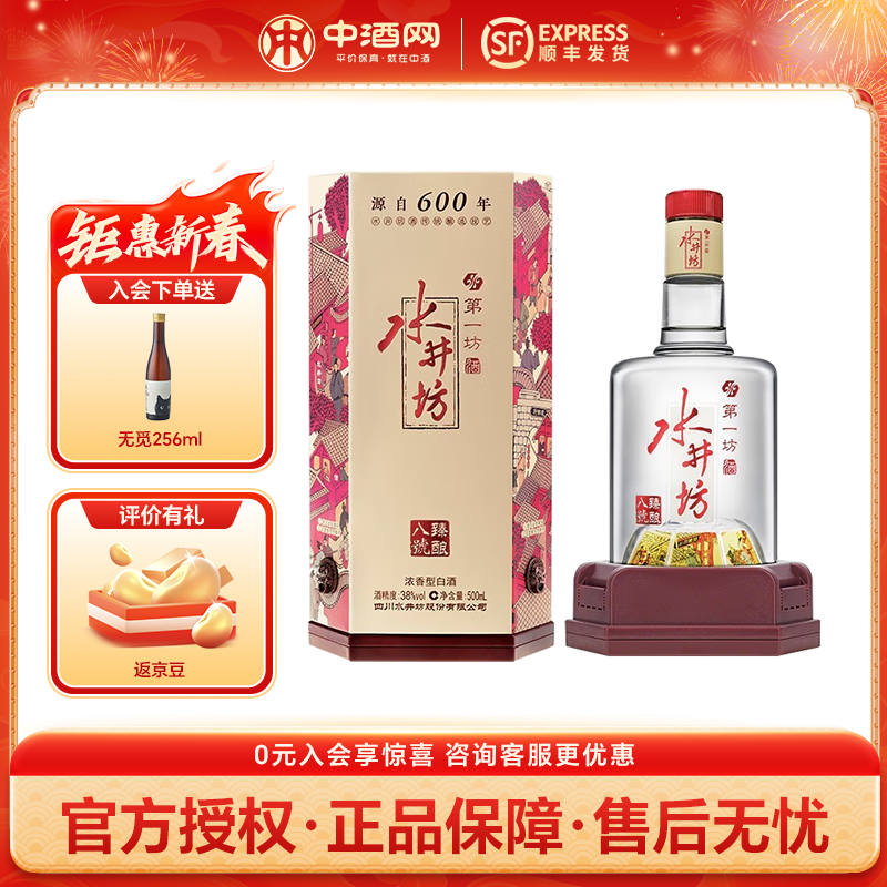 swellfun 水井坊 臻酿八号 38度 浓香型白酒 500mL 单瓶装 389元