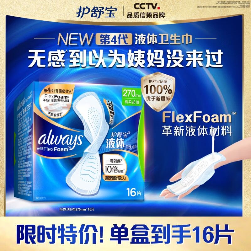 护舒宝 液体卫生巾 270mm*16片 28.63元