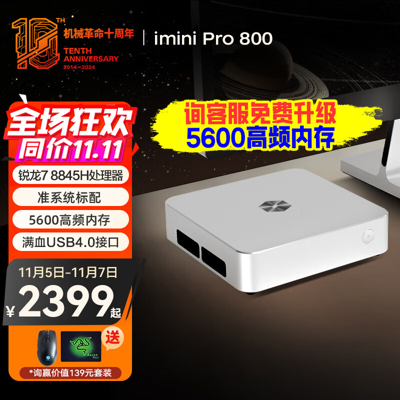 机械革命 迷你主机iminiPro 8845H高性能mini口袋主机 2999元（需用券）