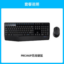 罗技 MK346P 无线键鼠套装多媒体台式家用办公便携打字专用