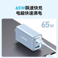 Anker 安克 多口快充头 65W氮化镓充电器+1.2米C-L数据线 ￥64