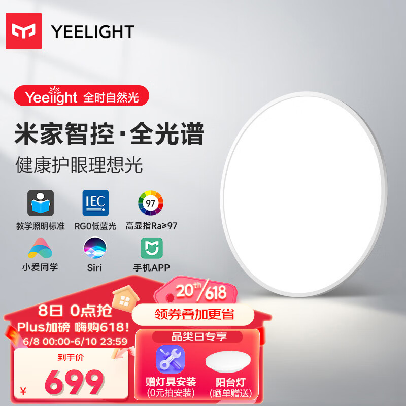 Yeelight 易来 SlimMix C420 智能LED全光谱吸顶灯 28.5W 氛围彩光 699元