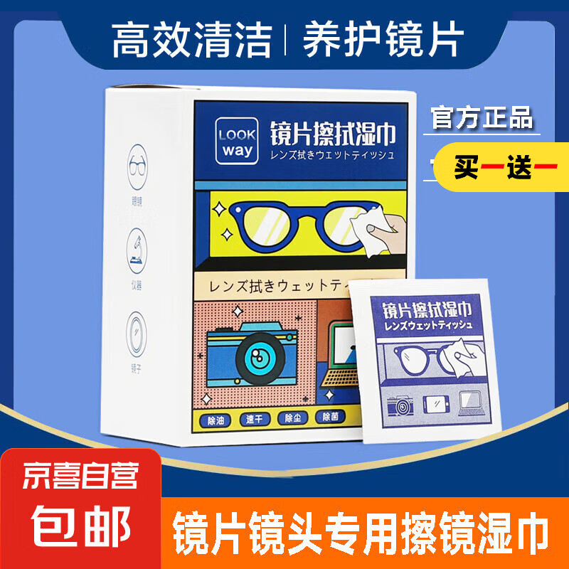 擦镜片湿巾一次性眼镜布不伤镜片手机清洁布洗镜片镜头专用擦镜湿巾 *100