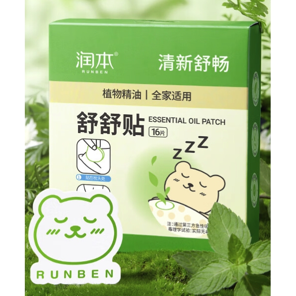 RUNBEN 润本 儿童舒畅通气贴 16片/盒 15元包邮（需用券）