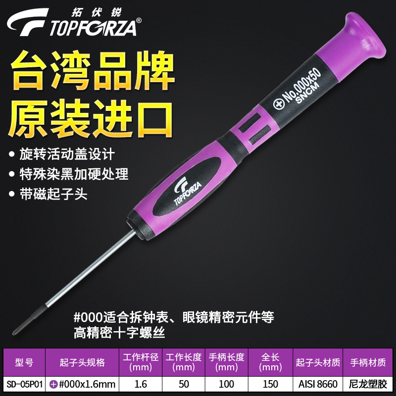 拓伏锐 TOPFORZA SD-0571 精密螺丝刀套装 7 PCS 紫黑花豹 13.5元
