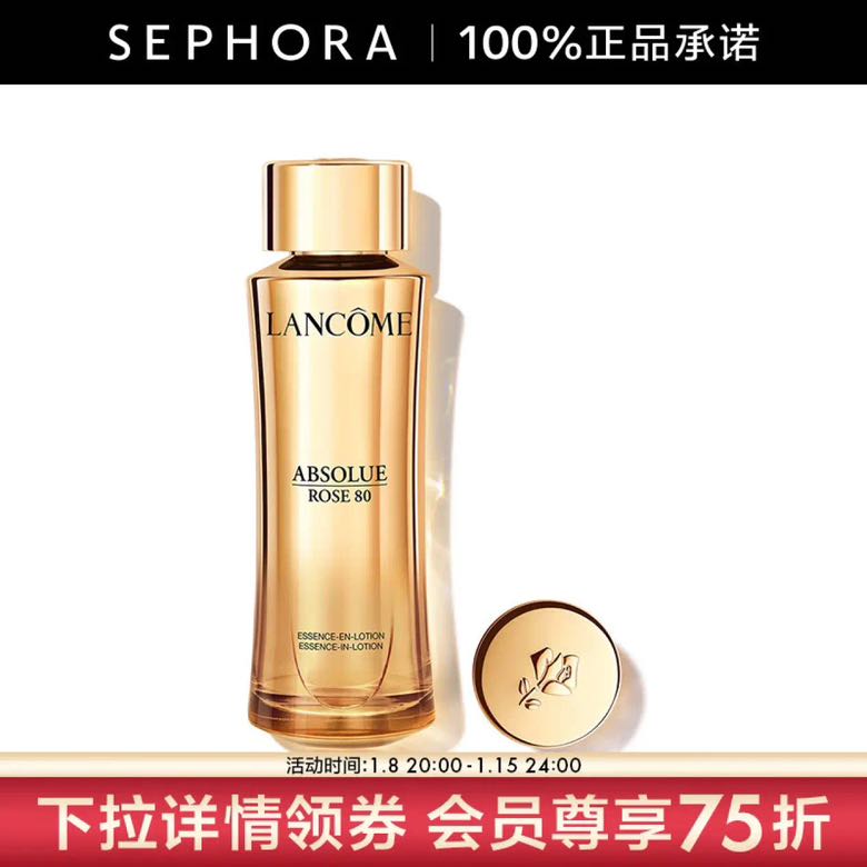 LANCOME 兰蔻 菁纯臻颜精华柔肤水 全新玫瑰精华水生日礼物送女友 新年礼物 1