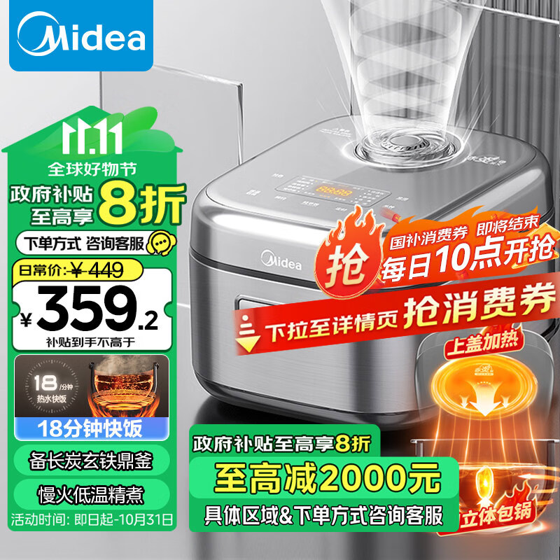 Midea 美的 电饭煲4L电饭锅 IH电磁加热双热源 玄铁鼎釜内胆18分钟飞快煮家用