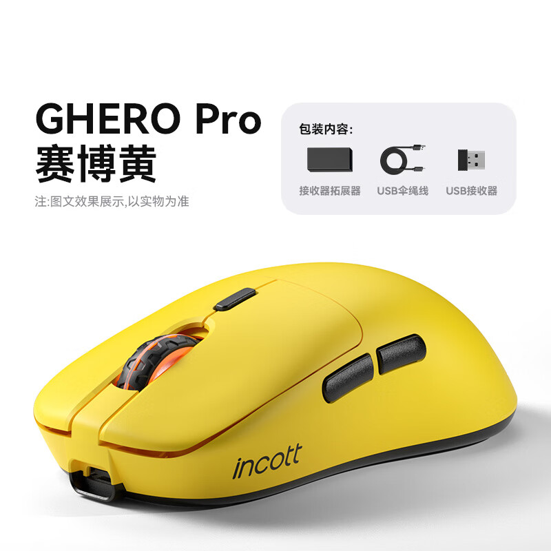 PLUS：因科特 GHERO pro 无线电竞游戏专用鼠标 158.13元（需用券）