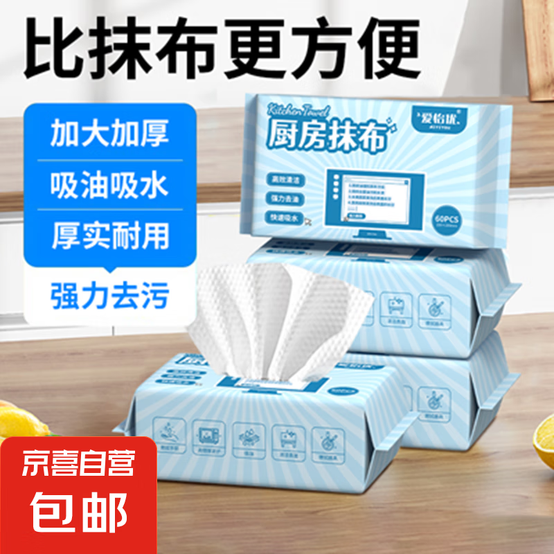 京喜 懒人抹布厨房专用无纺布干巾绵柔巾一次性抹布 1小包30抽 1.82元