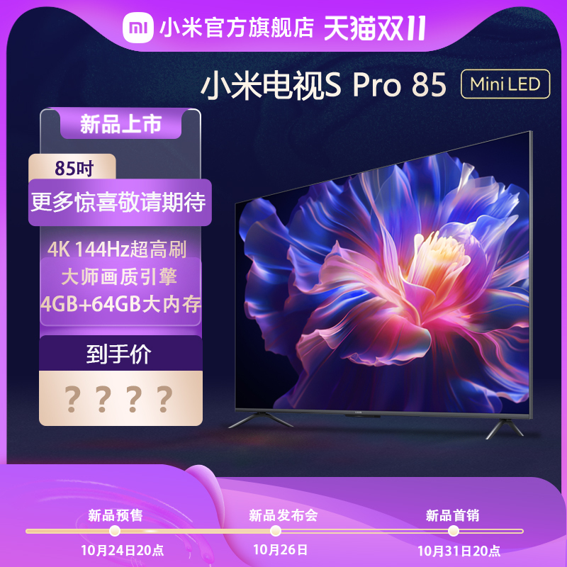 Xiaomi 小米 MI 小米 Xiaomi 小米 MI 小米 电视 S Pro 85 Mini LED 85英寸 7999元