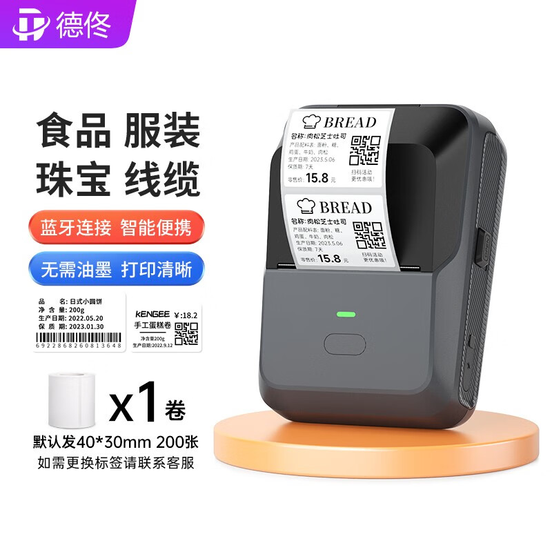 PLUS会员：德佟 P2 标签打印机 灰色+1卷烟价签 62.38元包邮（双重优惠）