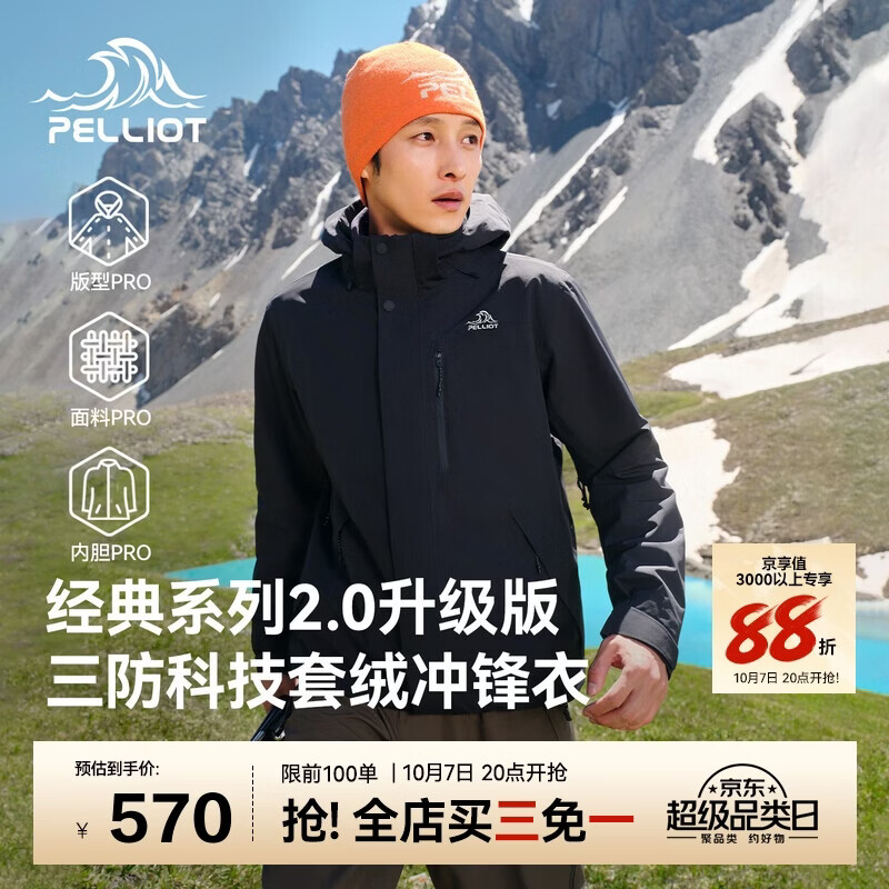 伯希和 山野经典2.0升级版冲锋衣 315.9元 - 线报酷