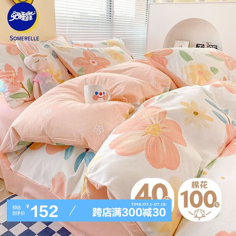 SOMERELLE 安睡宝 北欧风100%纯棉床上四件套全棉床单被套罩裸睡床品套件1.5/1.8