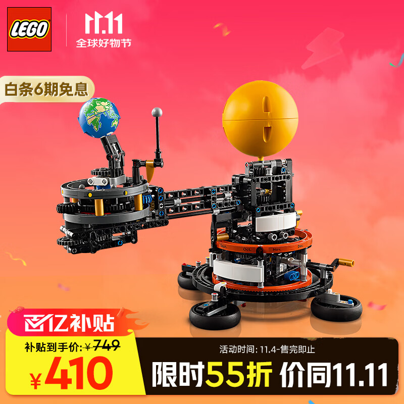 LEGO 乐高 积木机械组系列42179 地球和月亮轨道运转模型男孩玩具生日礼物 749