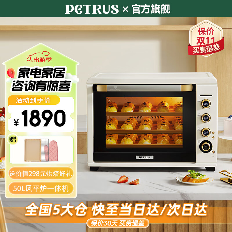 PETRUS 柏翠 电烤箱平风炉二合一家用小型烘焙全自动商用多功能50升大容量发