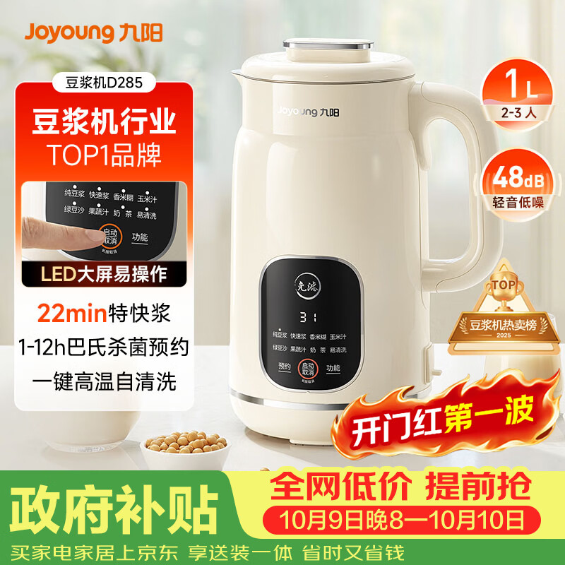 九阳 D285豆浆机 1L 全自动破壁机 163.77元 - 86线报