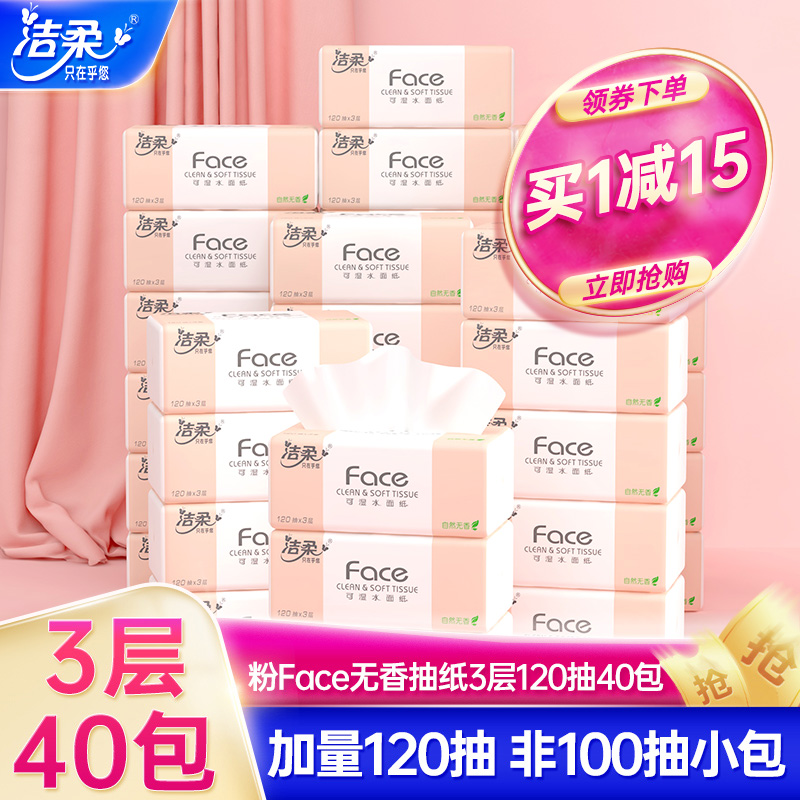 C&S 洁柔 粉Face系列 抽纸 82.4元（需买2件，共164.8元）