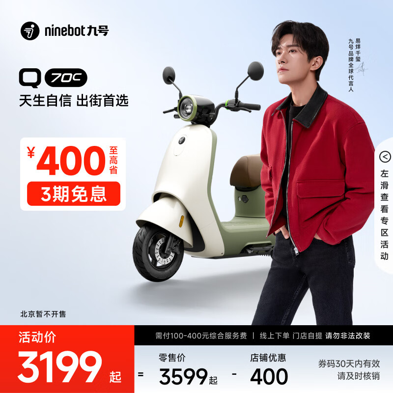 九号 Q70c 电动轻便摩托车 智能智驾 长续航电轻摩 到门店选颜色 2989元