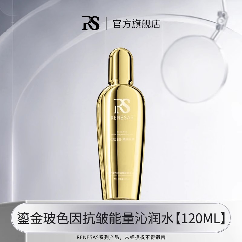 RENESAS鎏金玻色因抗皱抗皱紧致淡纹滋润补水精粹乳D 35.45元(需买2件,共70.9元)
