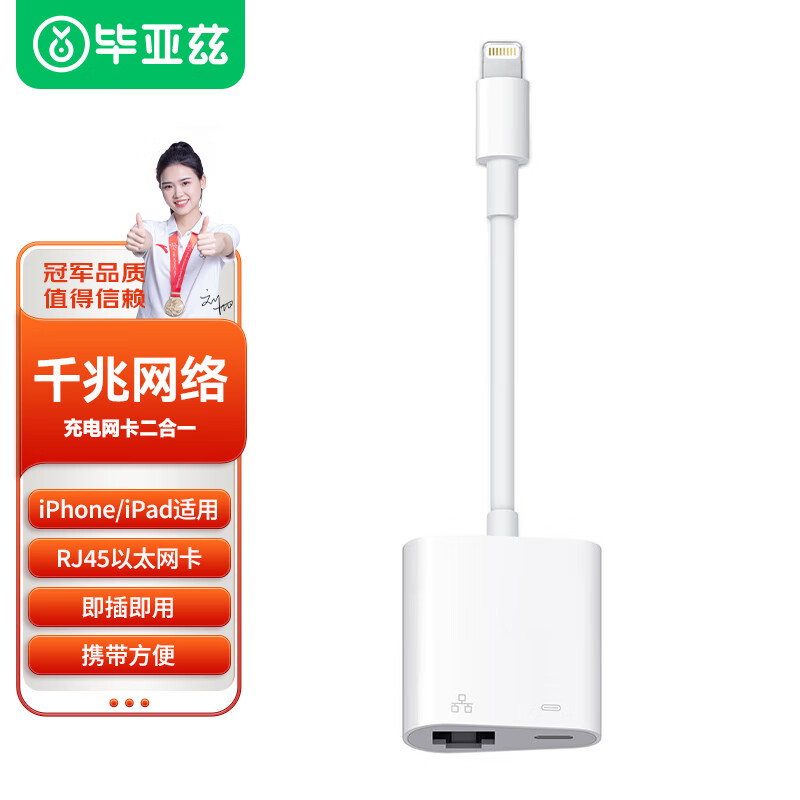 Biaze 毕亚兹 苹果手机lightning转网口转换器 iPad平板以太网连接千兆网卡iPhone