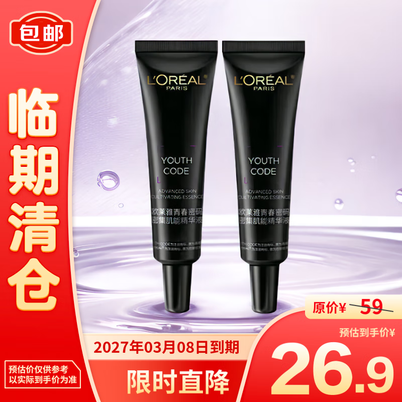 L'OREAL PARIS 欧莱雅青春密码密集肌能精华液15ml*2 26.9元