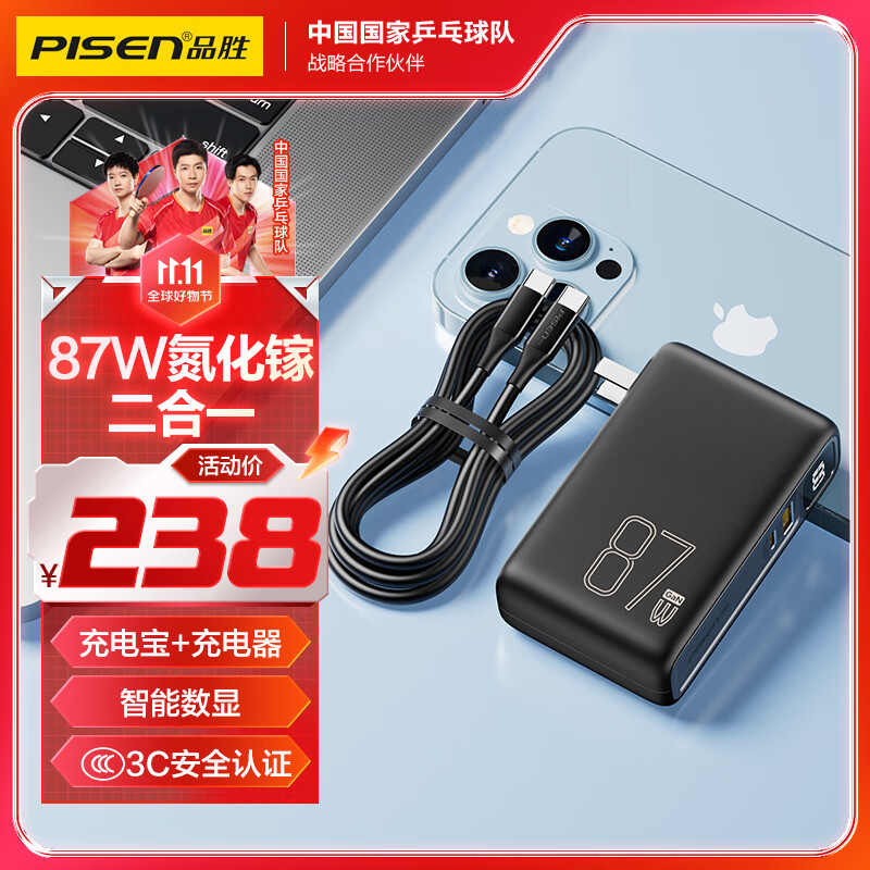 PISEN 品胜 1C1A氮化镓充电器套装 87W 10000毫安时 204.67元（需买3件，共614.01元