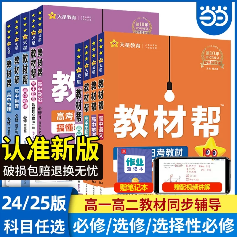 《高中教材帮》（2025版、政治人教版、必修第一册） 12.48元包邮（拍下立减