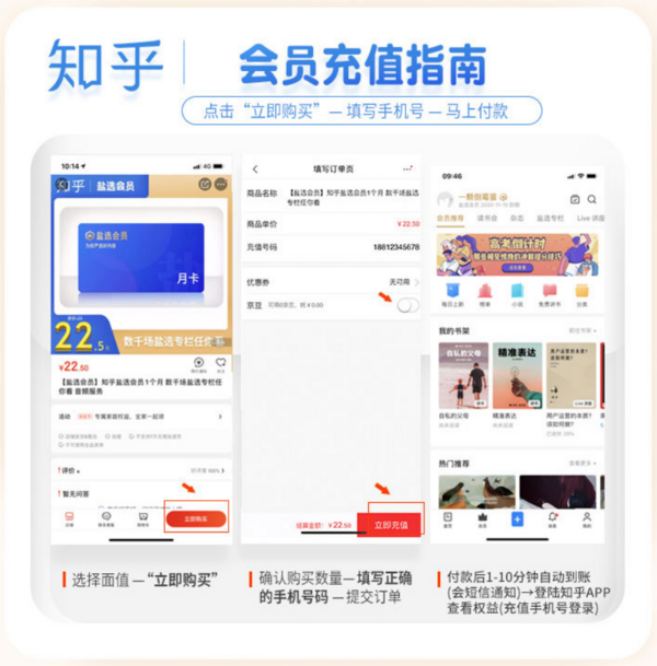 Zhihu 知乎 盐选会员年卡