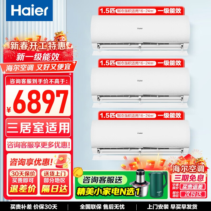 海尔 Haier 空调挂机大1.5P匹净畅速冷暖变频节能新一级能效 壁挂式智能自清