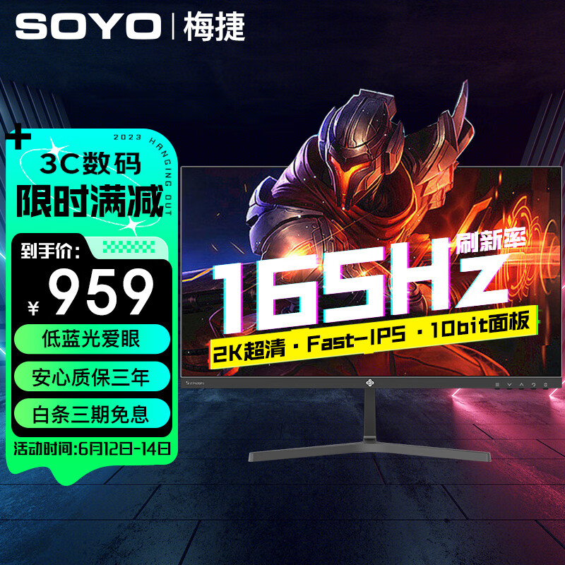 SOYO 梅捷 27英寸2 165电竞显示器 IPS高清游戏屏幕 10.7亿 1ms S-2753DQPJ 799元