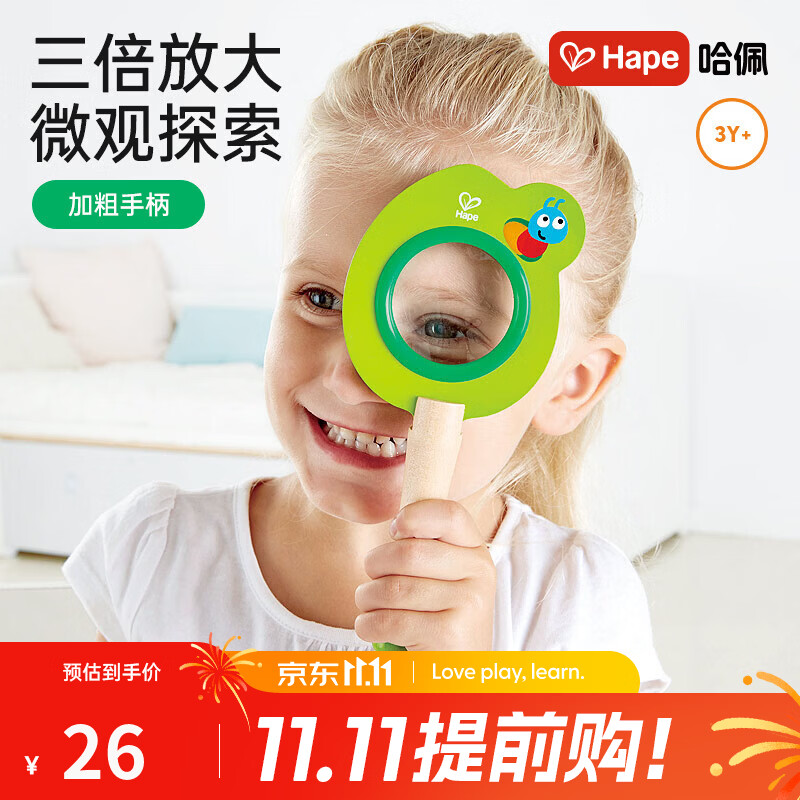 Hape 德国)儿童放大镜科学实验玩具幼儿园教具男孩六一儿童节礼物女孩E8396 8元 - 线报酷