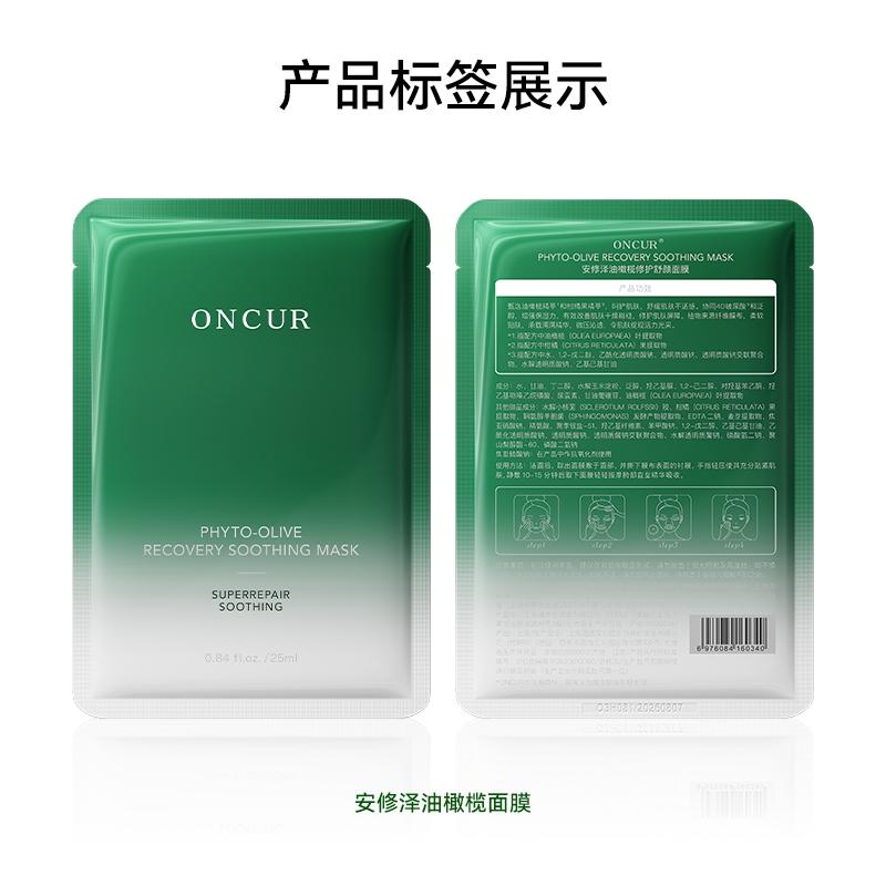 88VIP：安修泽 ONCUR 油橄榄面膜25ml*3片补水保湿修护舒缓改善泛红护肤品 18.91