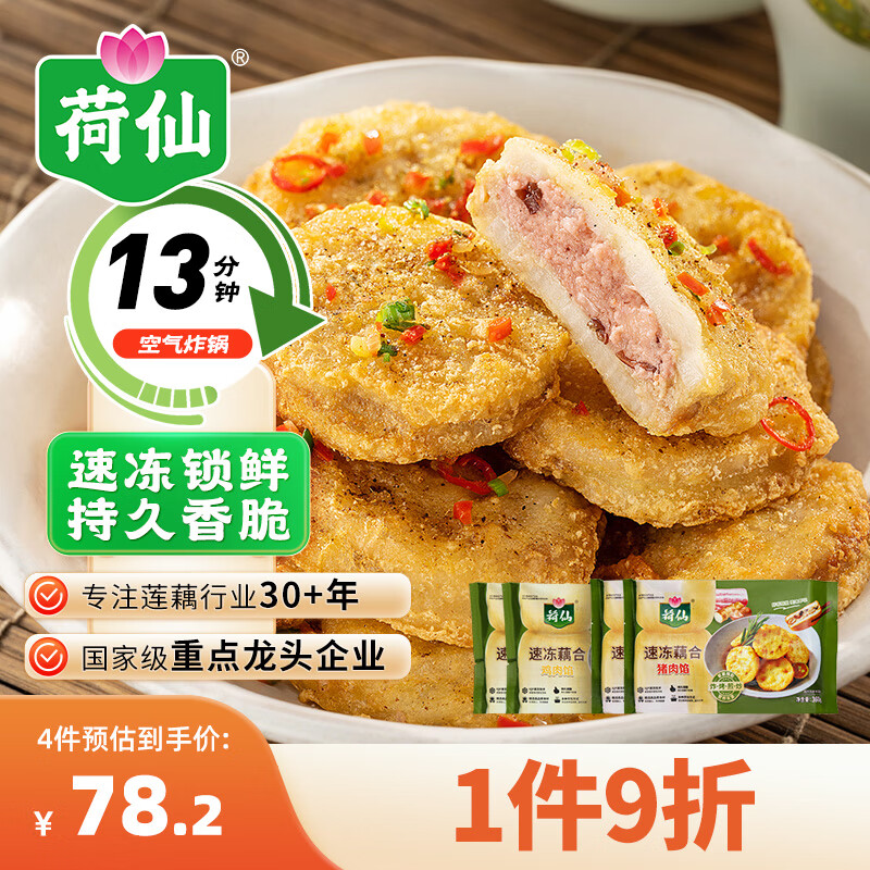 荷仙 藕盒猪肉360g*2+鸡肉360g*2 速冻藕合藕夹 78.21元