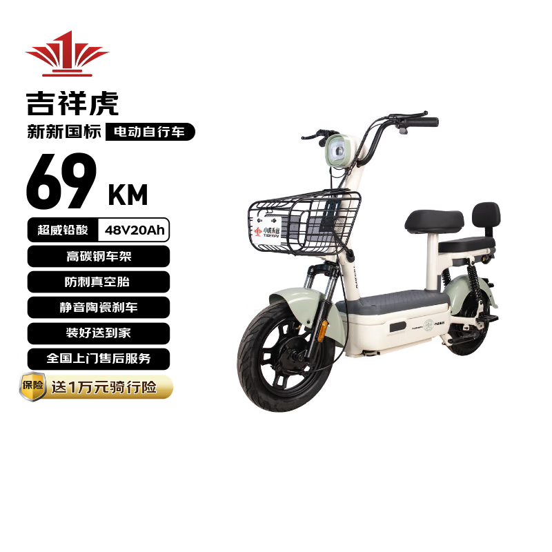 驰小虎 电动自行车 吉祥虎2026新新国标 69km续航 48V20Ah超威铅酸 陶瓷刹车 899