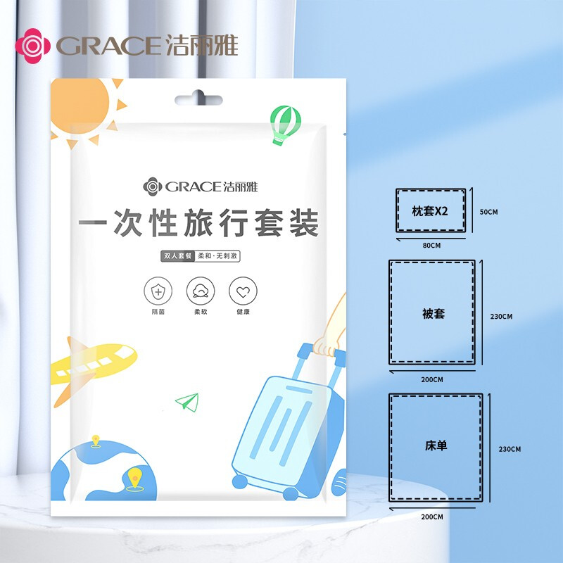 洁丽雅 旅行一次性床单被套罩枕套加厚四件套 一次性 双人款四件套 17.5元