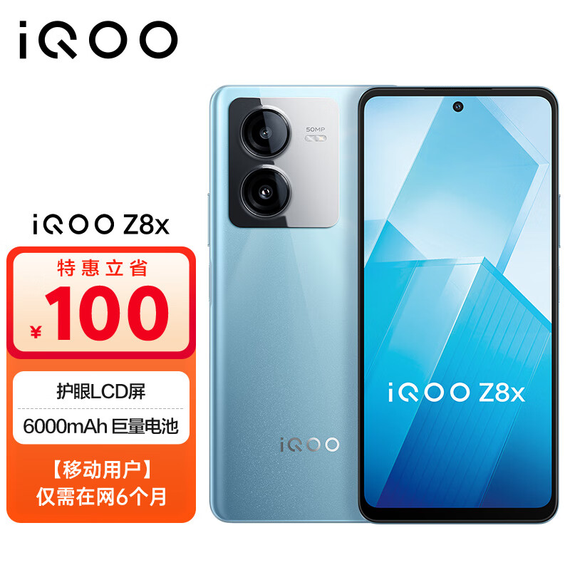 iQOO Z8x 5G手机 8GB+128GB 星野青 ￥899