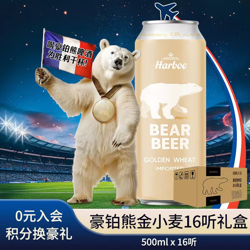 移动端、京东百亿补贴：BearBeer 豪铂熊 金小麦啤酒500ml*16听 啤酒礼盒 德国