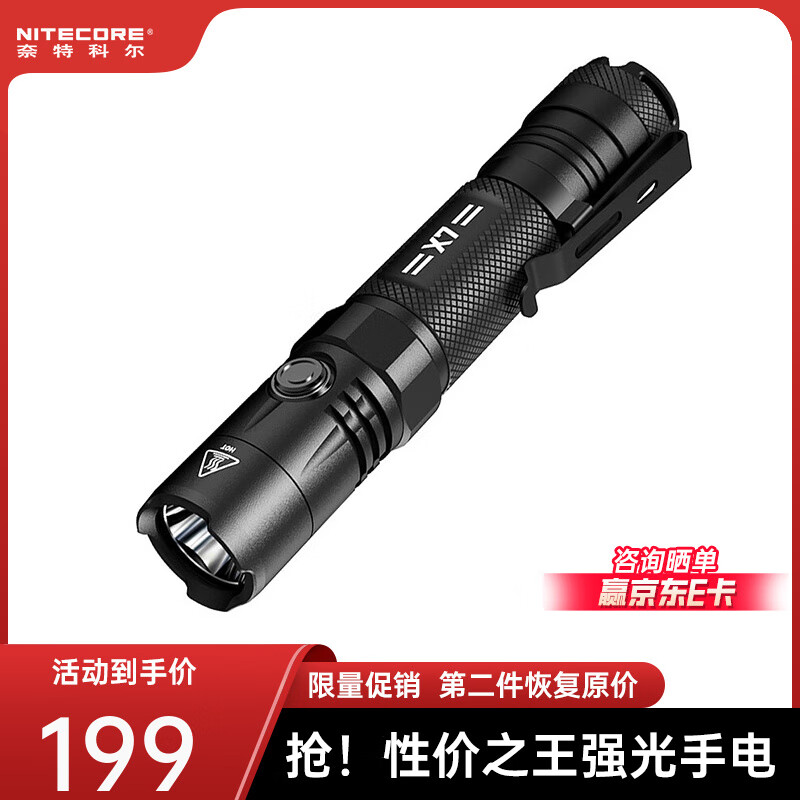 奈特科尔 X7强光手电筒户外照明远射可充电防水应急防身爆闪战术灯骑行勤