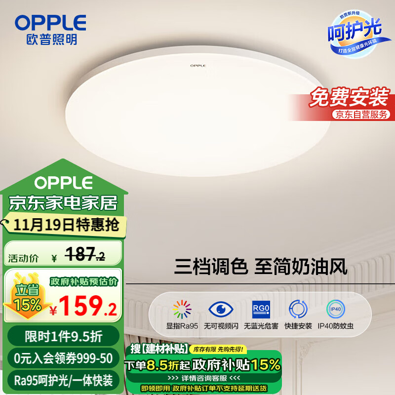 OPPLE 欧普照明 吸顶灯 圆卧 Ra95 一体快装 ￥140.58