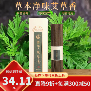 普云 天然艾草香线香净味香卧香内熏香家用香薰杀菌消毒艾草蚊香熏香 28.11