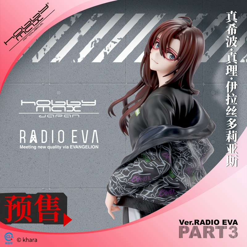 hobbymax 真希波·真理·伊拉丝多莉亚斯 Ver.RADIO EVA Part.3 1/7比例手办 ￥100