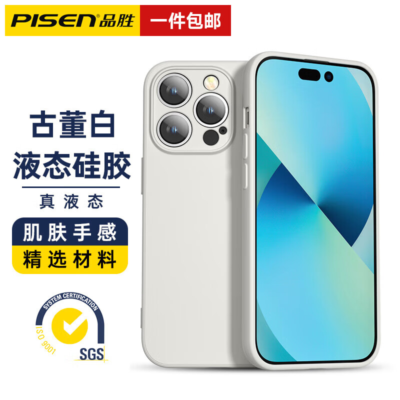 PISEN 品胜 适用苹果14系列手机壳亲肤iPhone14promax直边液态硅胶磁吸保护套镜