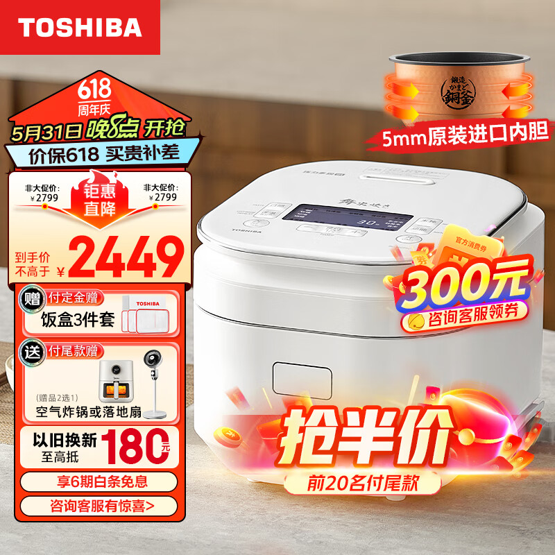 TOSHIBA 东芝 舞米炊电饭煲 家用3升强火力多功能 压力多段IH 鲜饭煲 IH加热电
