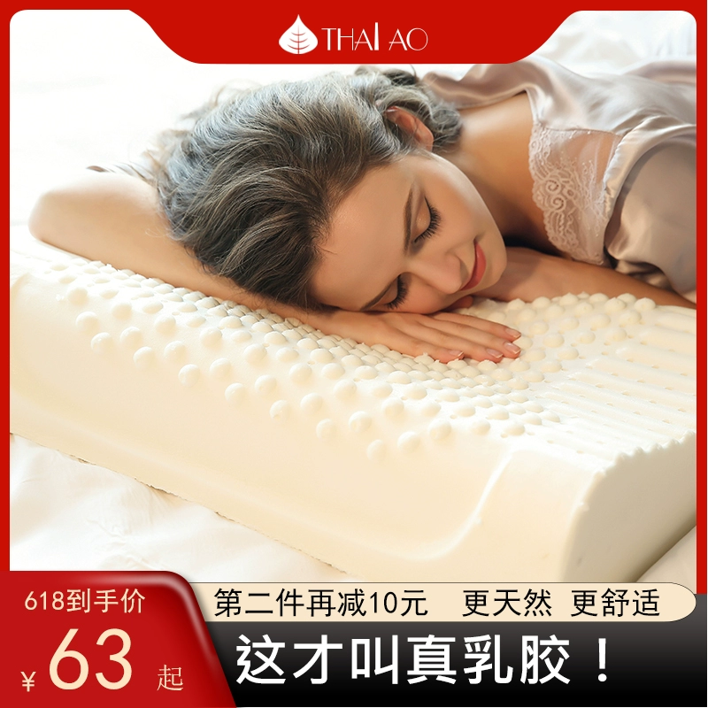 THAIAO 泰奥泰国原产乳胶枕头家用天然橡胶枕芯低枕成人护颈椎深睡枕 ￥27.56