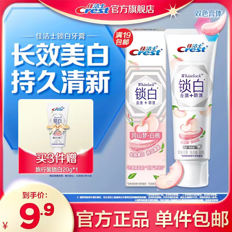 Crest 佳洁士 3D炫白系列冈山梦白桃 90g ￥6.85