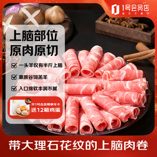 1号会员店 国产内蒙原切羔羊上脑肉卷450g/袋火锅食材生鲜羊肉羊肉片羊肉卷 40.47元 - 86线报 1号会员店 国产内蒙原切羔羊上脑肉卷450g/袋火锅食材生鲜羊肉羊肉片羊肉卷 40.47元 - 86线报