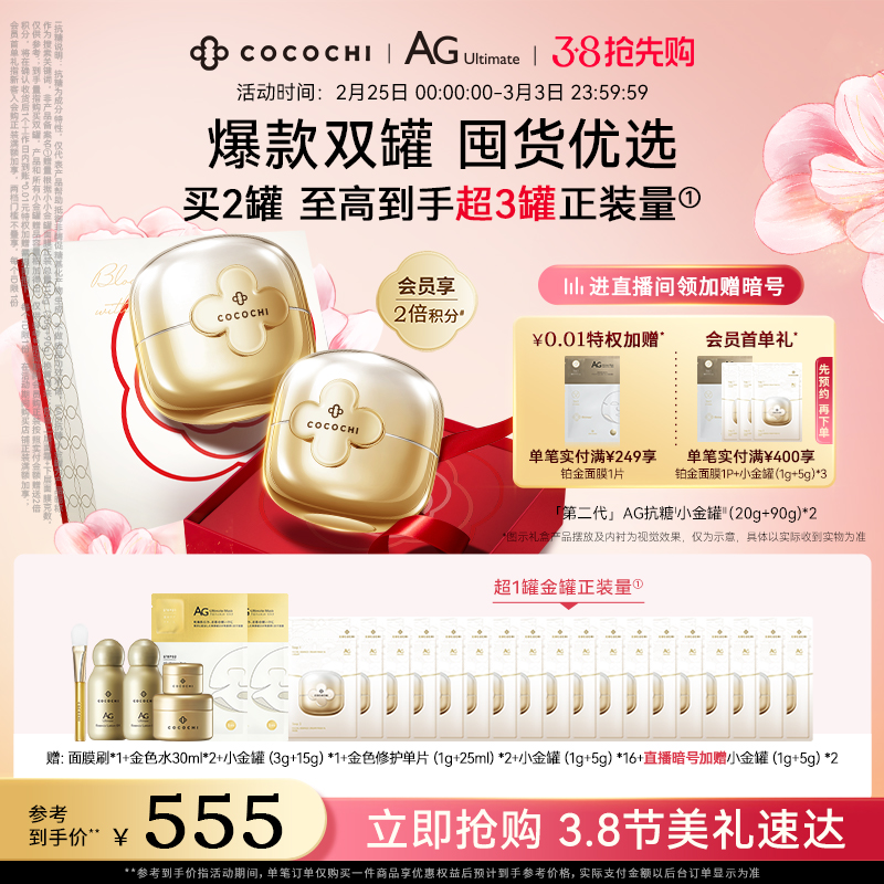 COCOCHICOSME 奢养修护涂抹面膜 110g 268元（需用券）