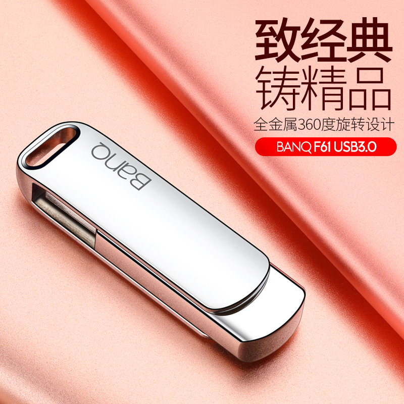 BanQ 方捷 512GB USB3.0 U盘 F61高速版 169.9元